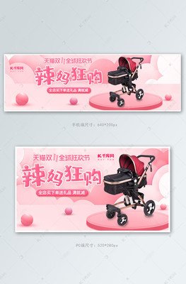 雙十一母嬰狂歡 嬰兒車電商鉆展海報(bào)設(shè)計(jì)與技術(shù)開發(fā)指南